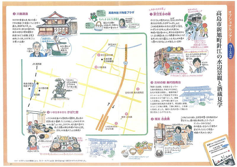 オプショナルツアー高島市新旭町針江の水辺景観と酒蔵見学